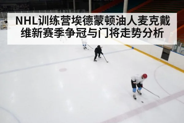 ice hockey training camp