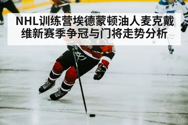 hockey player skating
