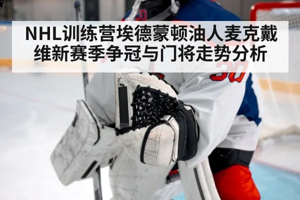 hockey goalie save